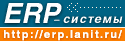 http://erp.lanit.ru/