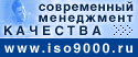 http://www.iso9000.ru/